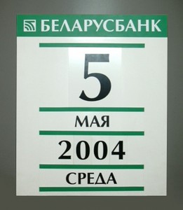 Беларусбанк Календарь.JPG